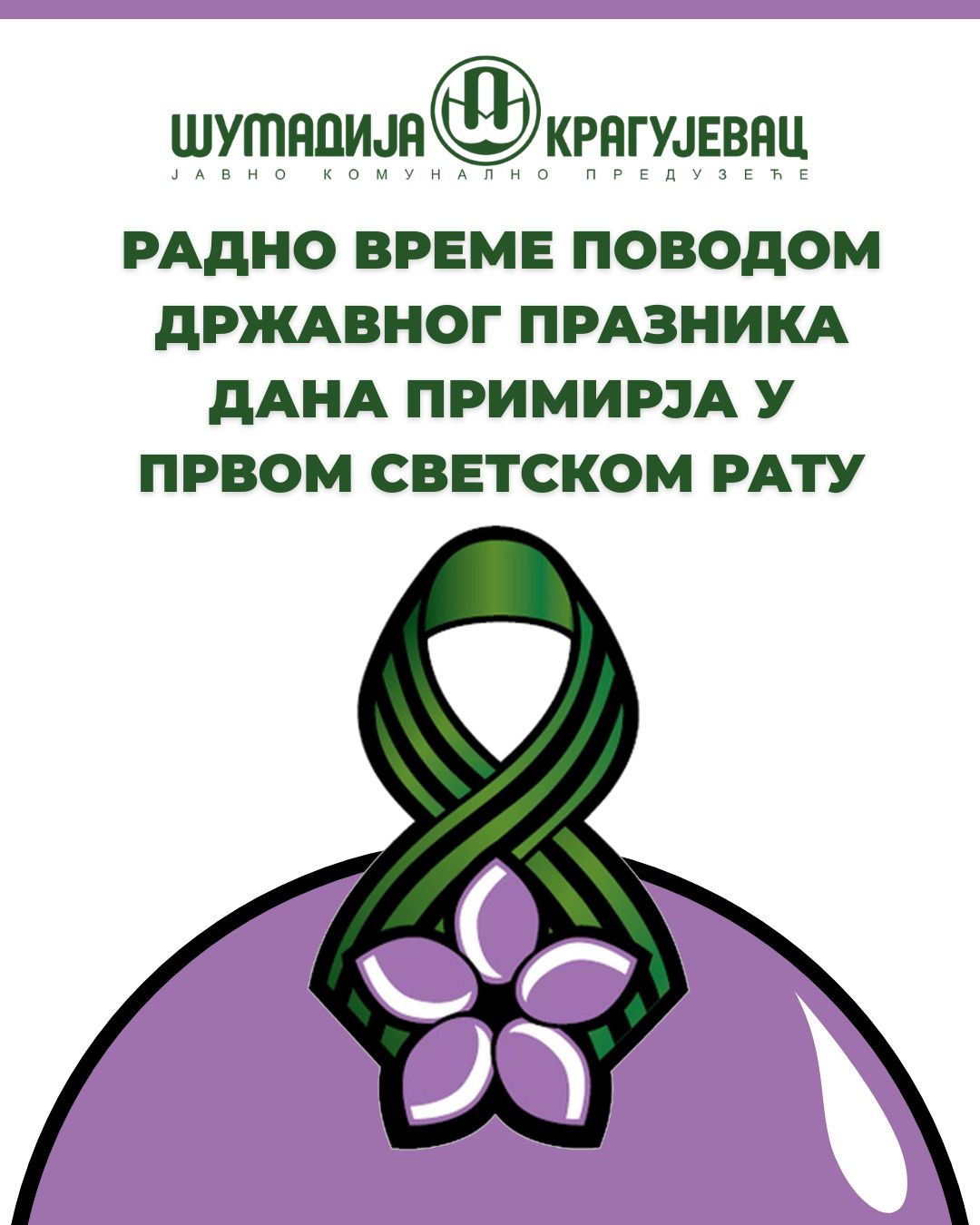 Radno vreme JKP Šumadija Kragujevac za vreme  državnog praznika Dana primirja